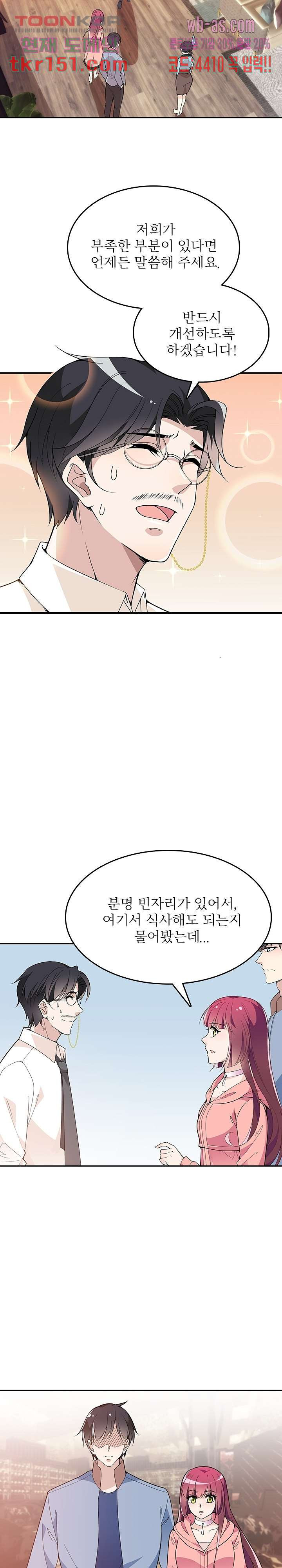 두얼굴의 대표님 30화 - 웹툰 이미지 9