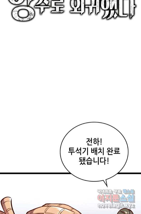 SSS급 영주로 회귀했다 53화 - 웹툰 이미지 13