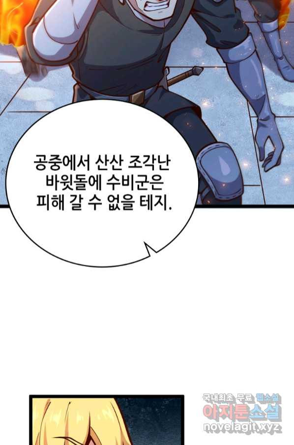 SSS급 영주로 회귀했다 53화 - 웹툰 이미지 32