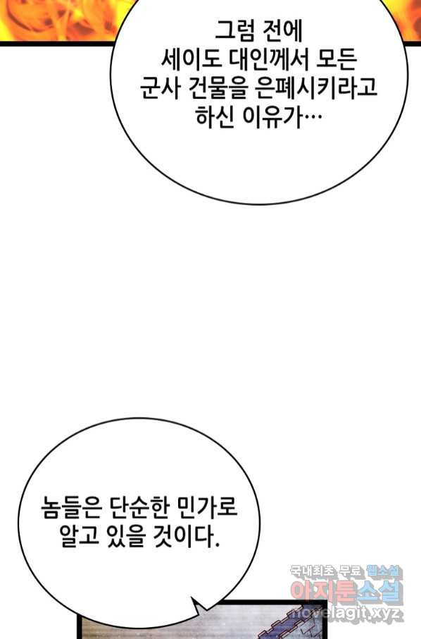 SSS급 영주로 회귀했다 53화 - 웹툰 이미지 44