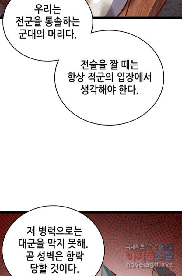 SSS급 영주로 회귀했다 53화 - 웹툰 이미지 51