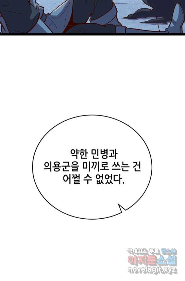 SSS급 영주로 회귀했다 53화 - 웹툰 이미지 55