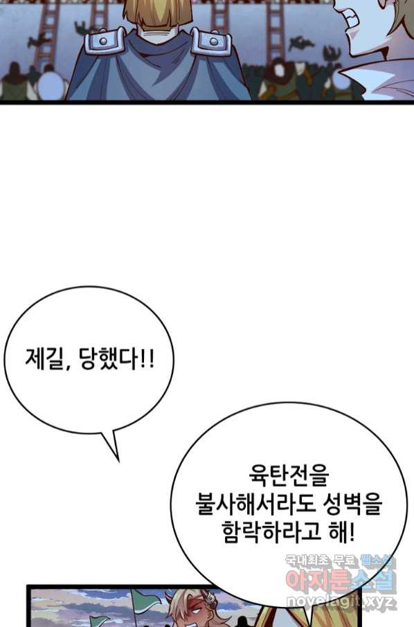 SSS급 영주로 회귀했다 53화 - 웹툰 이미지 64