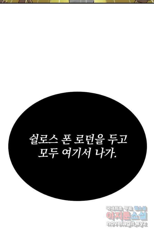 흰 족제비 양에게 죽음을! 41화 - 웹툰 이미지 66