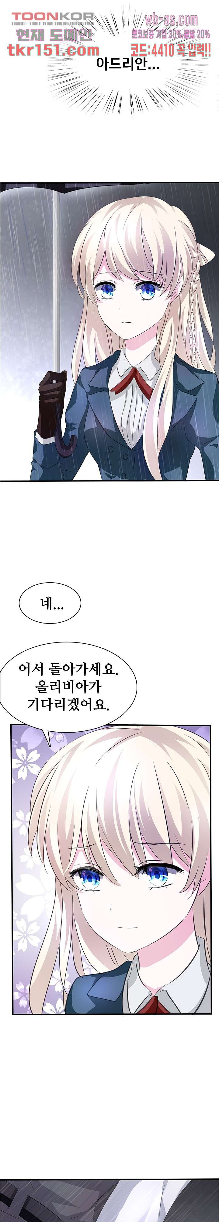 별안간 하녀 30화 - 웹툰 이미지 12