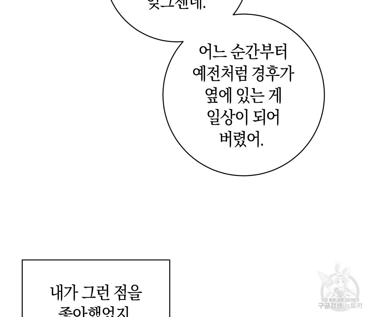 러브 온에어 21화 - 웹툰 이미지 65