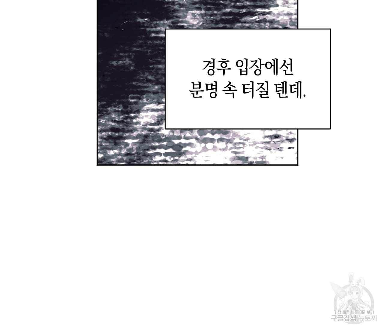 러브 온에어 21화 - 웹툰 이미지 74