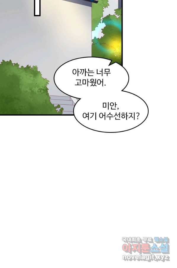 남주가 미모를 숨김 64화 - 웹툰 이미지 31