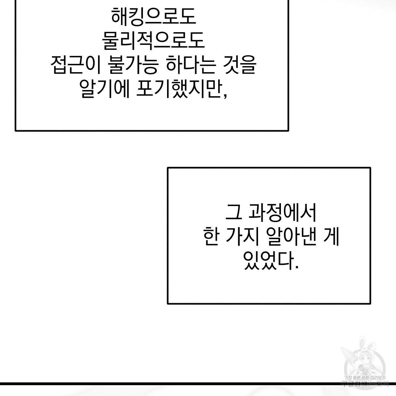 나쁘니까 더 51화 - 웹툰 이미지 58