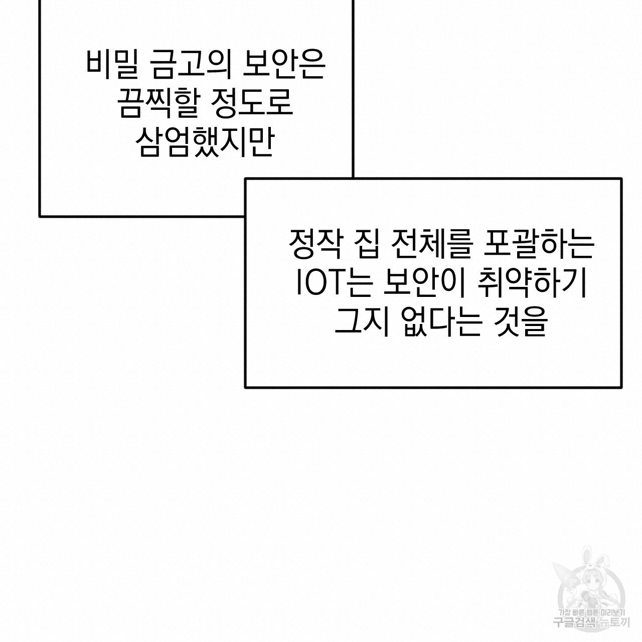 나쁘니까 더 51화 - 웹툰 이미지 60