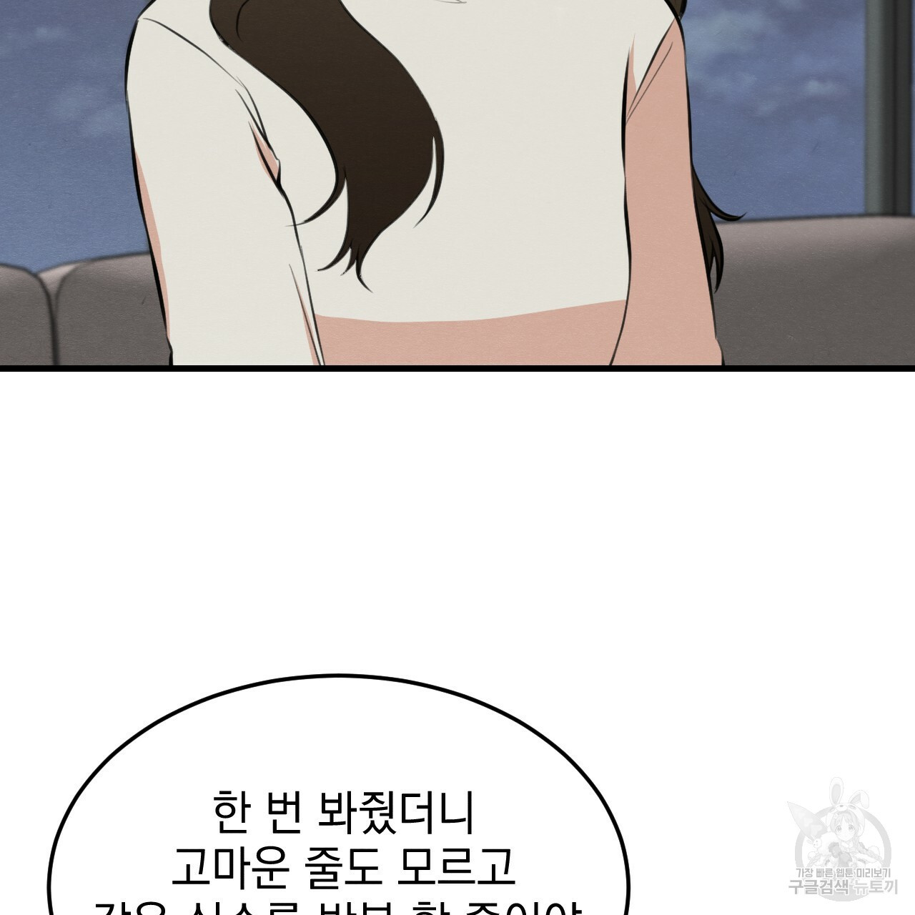 나쁘니까 더 51화 - 웹툰 이미지 67