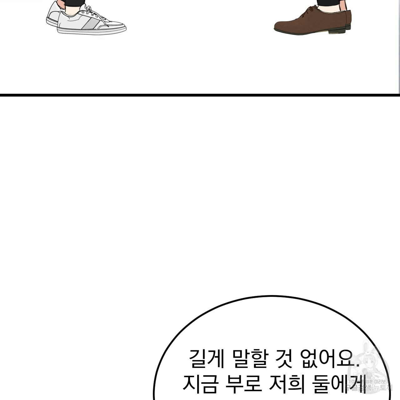 나쁘니까 더 52화 - 웹툰 이미지 30