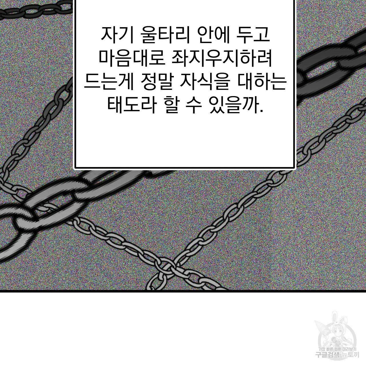 나쁘니까 더 52화 - 웹툰 이미지 42