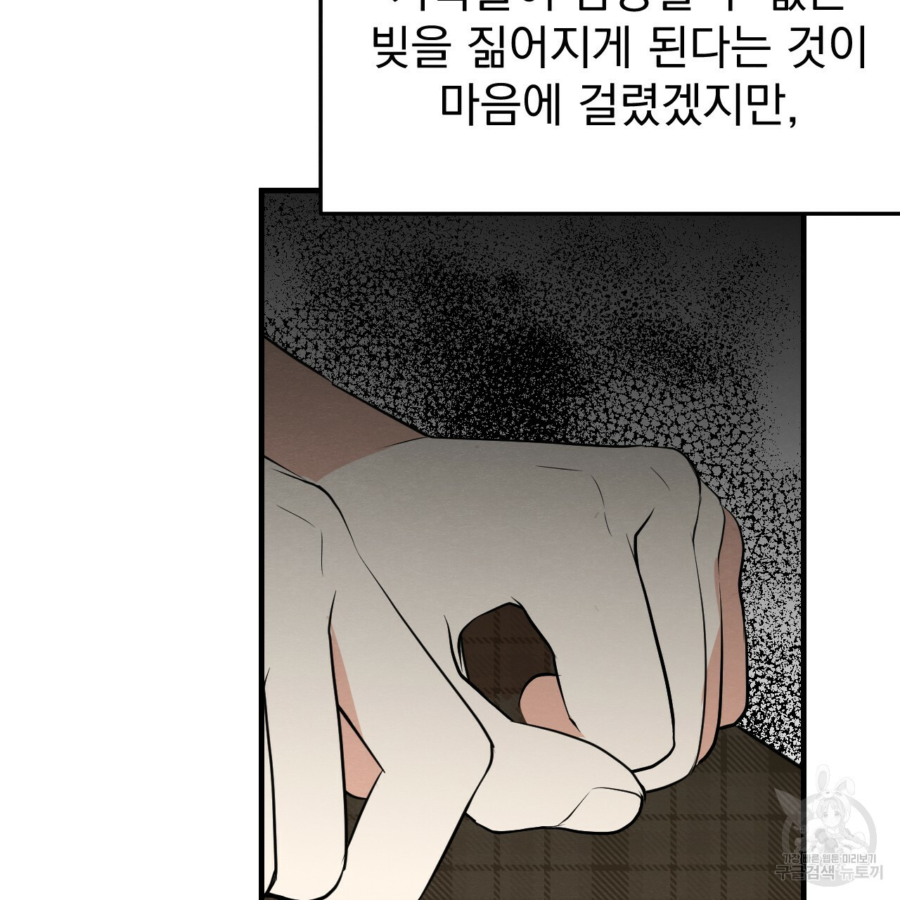 나쁘니까 더 52화 - 웹툰 이미지 93