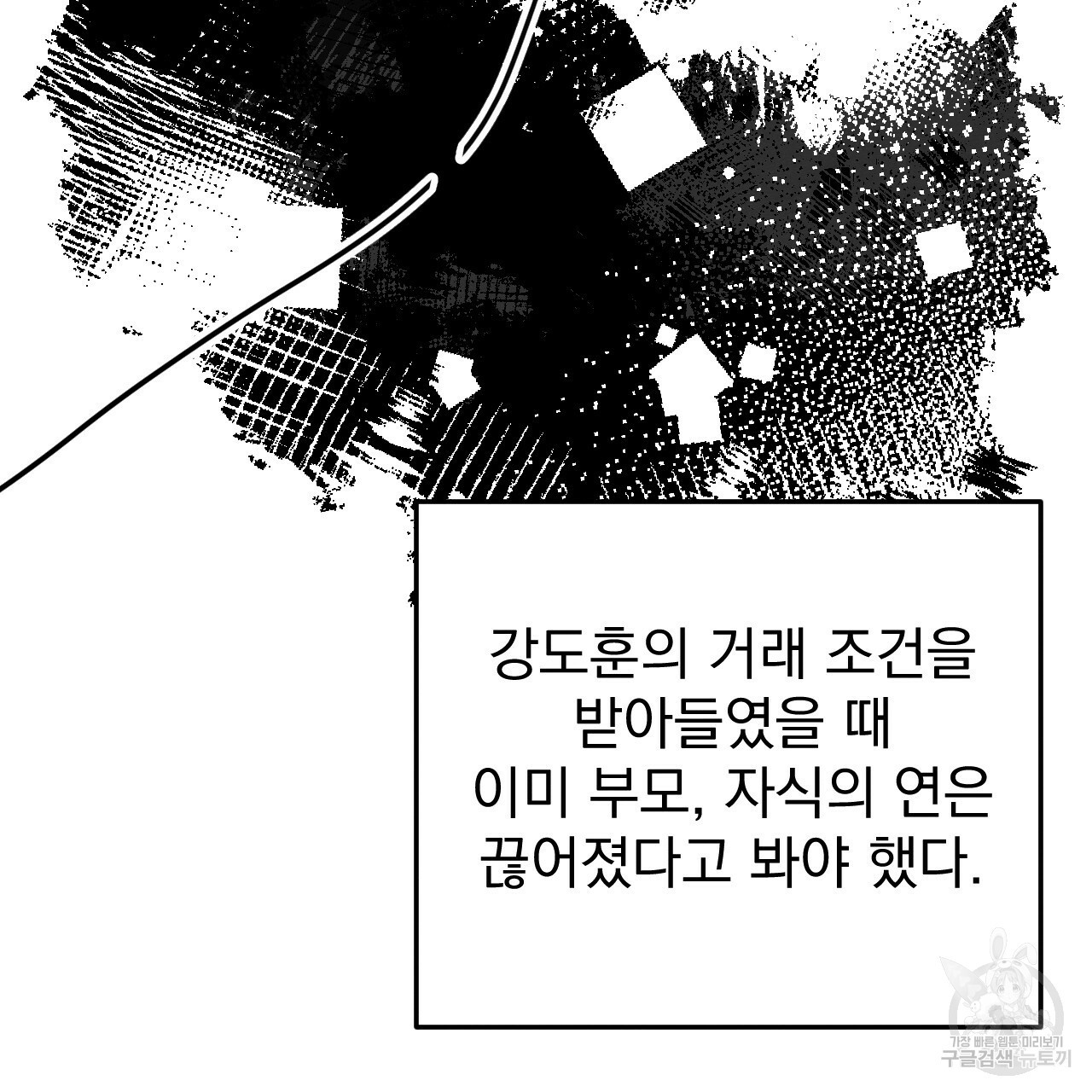 나쁘니까 더 52화 - 웹툰 이미지 100