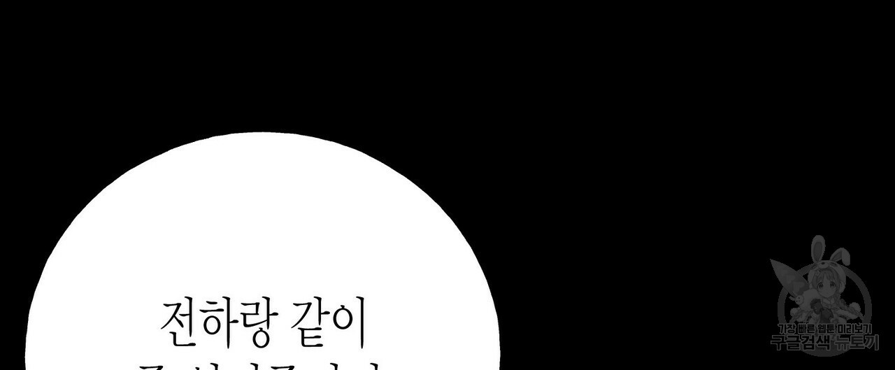 까마귀는 반짝이는 것을 좋아해 79화 - 웹툰 이미지 8