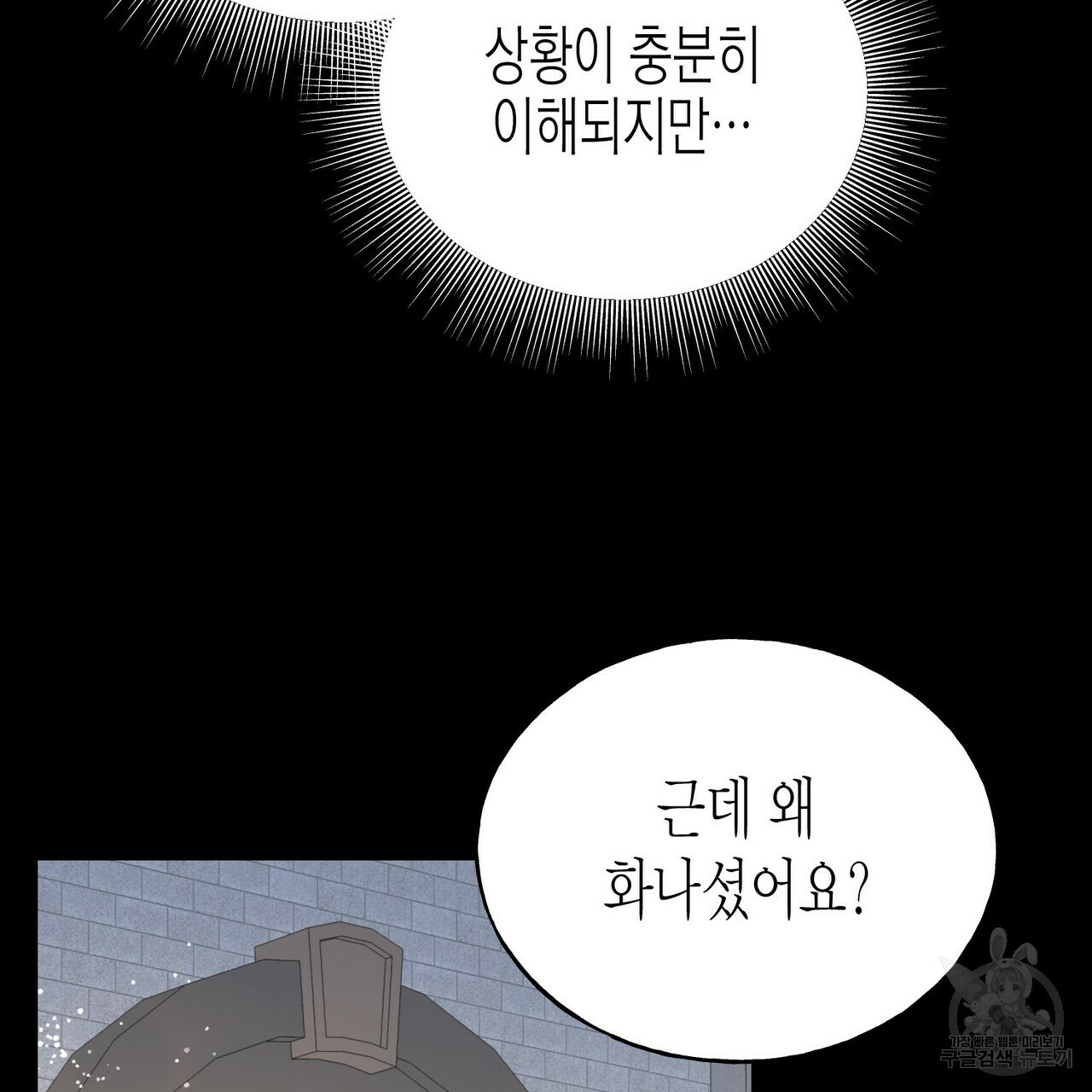 까마귀는 반짝이는 것을 좋아해 79화 - 웹툰 이미지 19