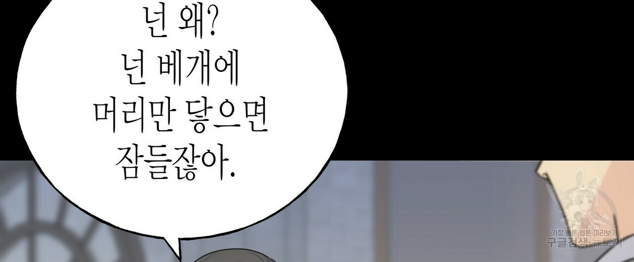 까마귀는 반짝이는 것을 좋아해 79화 - 웹툰 이미지 24