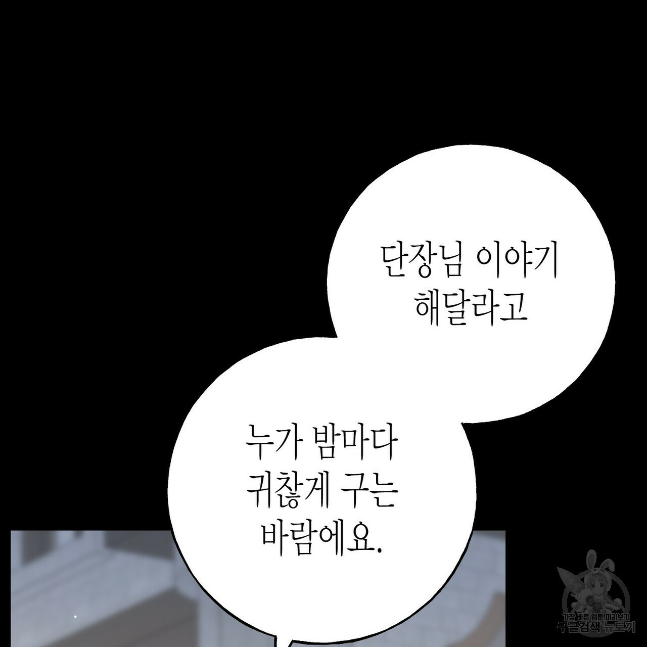 까마귀는 반짝이는 것을 좋아해 79화 - 웹툰 이미지 26