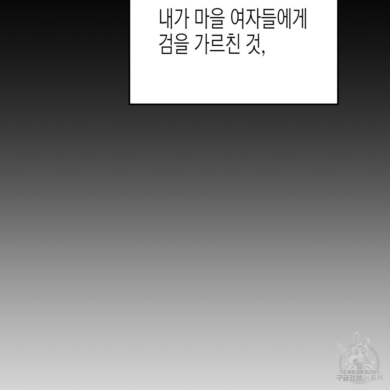 까마귀는 반짝이는 것을 좋아해 79화 - 웹툰 이미지 29