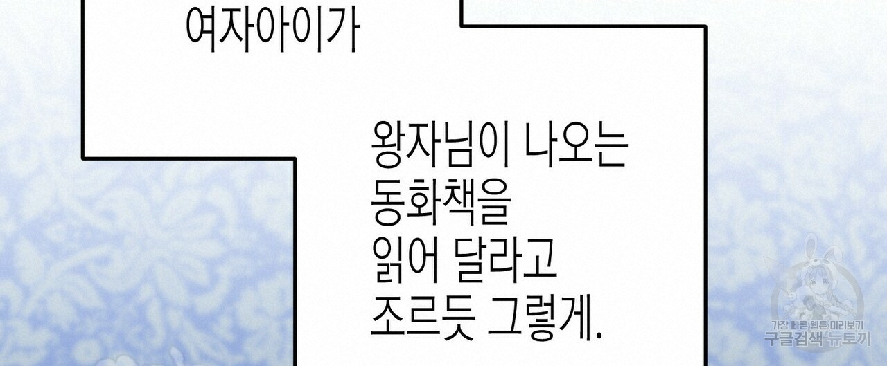 까마귀는 반짝이는 것을 좋아해 79화 - 웹툰 이미지 36