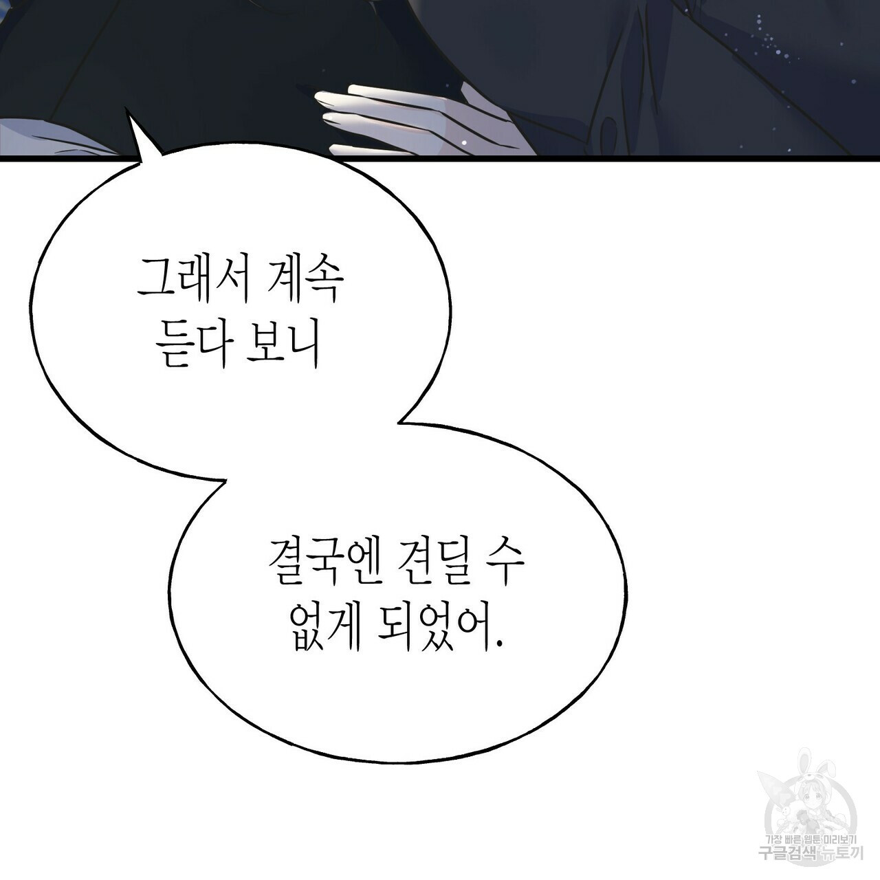 까마귀는 반짝이는 것을 좋아해 79화 - 웹툰 이미지 49