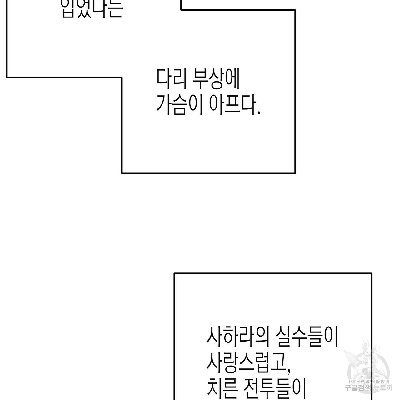 까마귀는 반짝이는 것을 좋아해 79화 - 웹툰 이미지 58