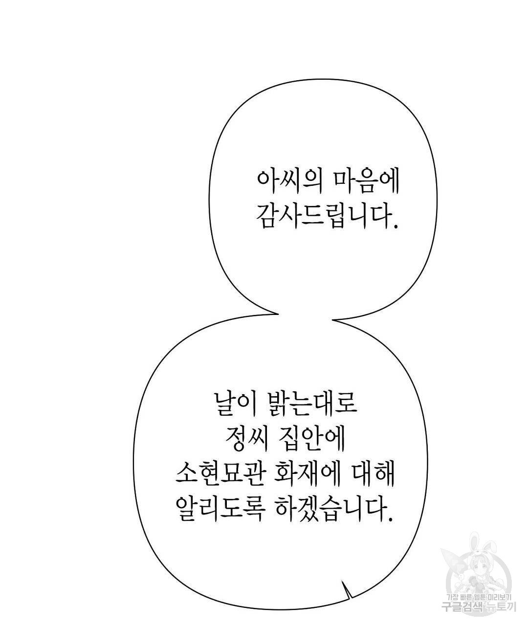 교랑의경 16화 - 웹툰 이미지 55