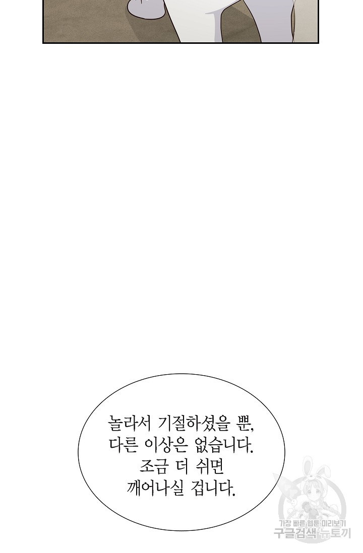 마이 페어 메이드 44화 - 웹툰 이미지 47