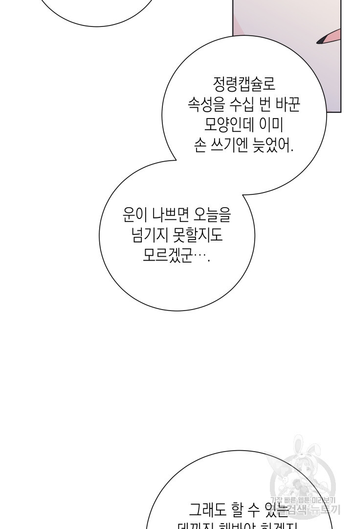 이번 생은 내 뜻대로 살겠다 29화 - 웹툰 이미지 6