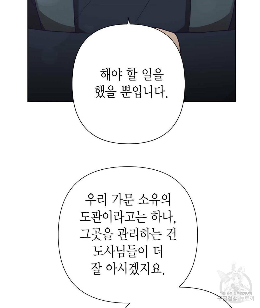 교랑의경 16화 - 웹툰 이미지 71