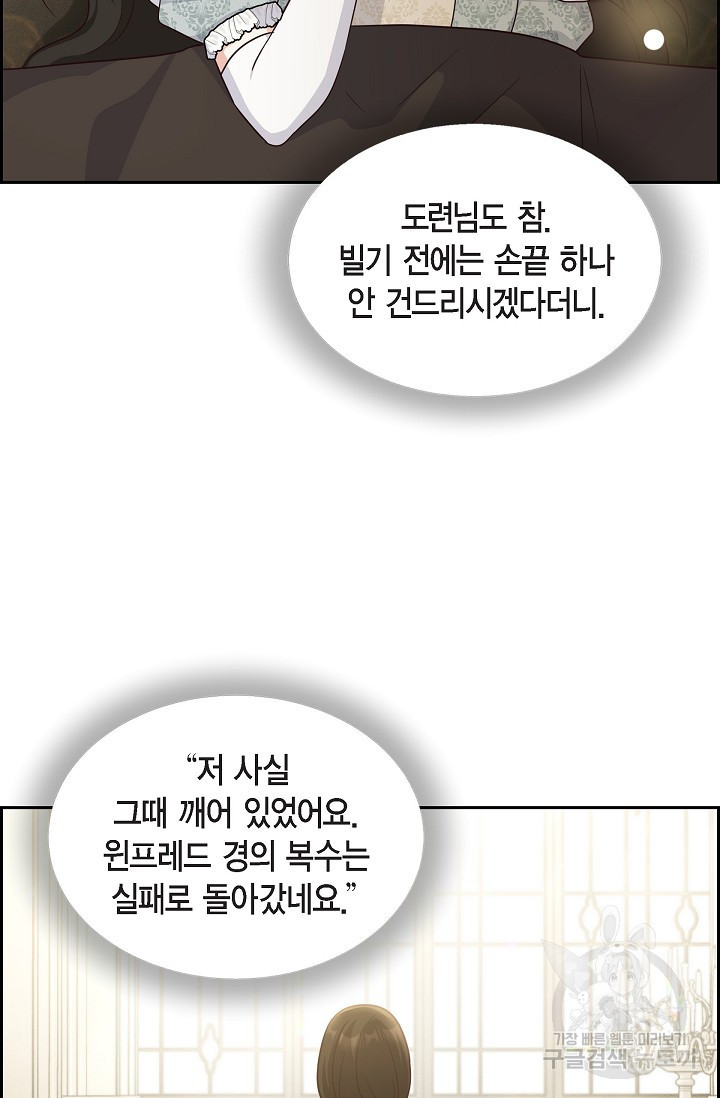 마이 페어 메이드 44화 - 웹툰 이미지 58