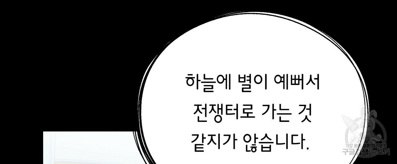 까마귀는 반짝이는 것을 좋아해 79화 - 웹툰 이미지 84