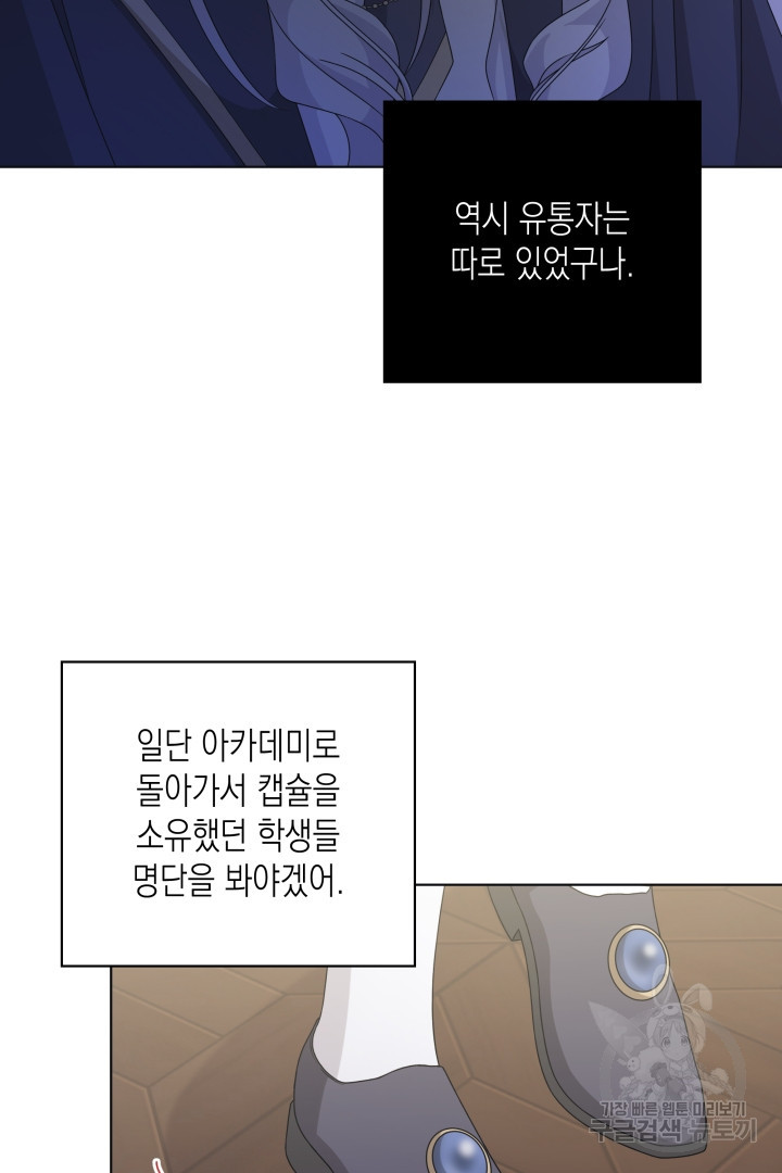 이번 생은 내 뜻대로 살겠다 29화 - 웹툰 이미지 37