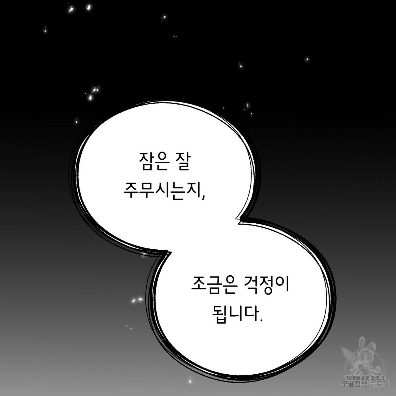 까마귀는 반짝이는 것을 좋아해 79화 - 웹툰 이미지 91