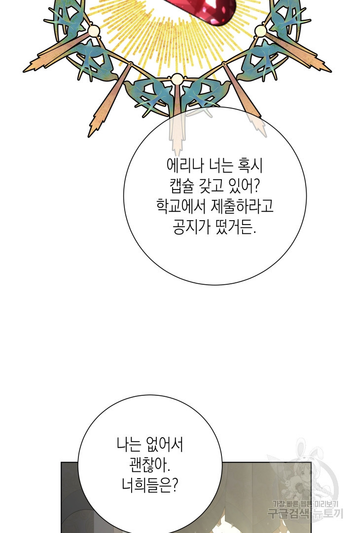 이번 생은 내 뜻대로 살겠다 29화 - 웹툰 이미지 47