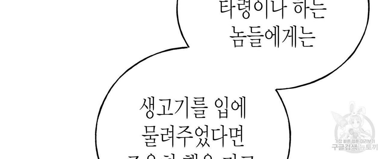 까마귀는 반짝이는 것을 좋아해 79화 - 웹툰 이미지 100