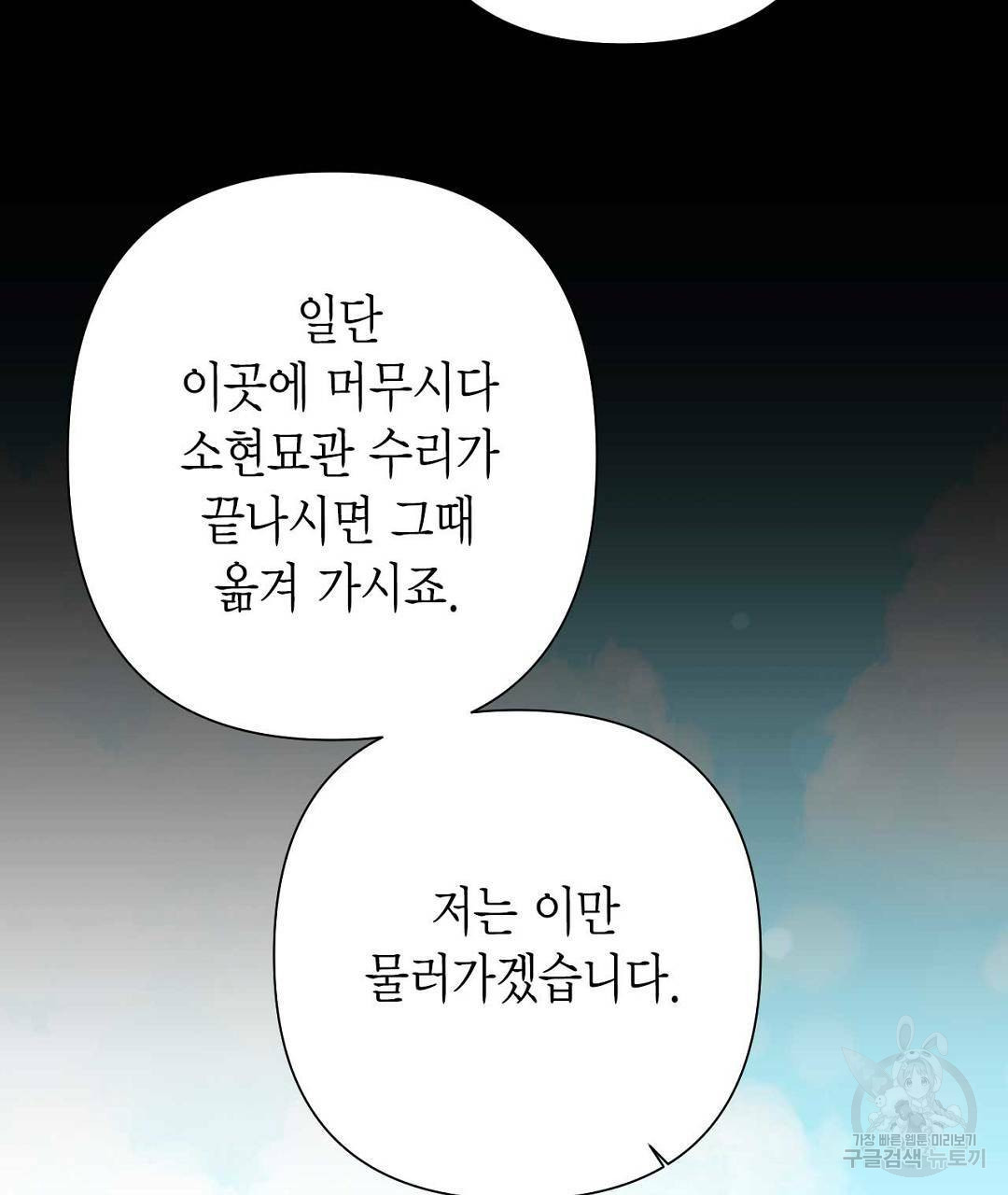 교랑의경 16화 - 웹툰 이미지 129