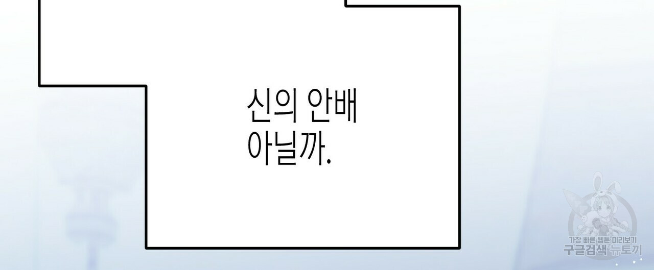 까마귀는 반짝이는 것을 좋아해 79화 - 웹툰 이미지 124