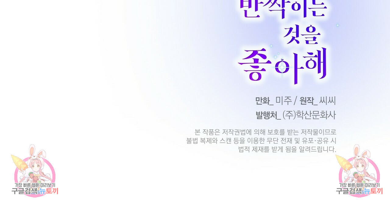 까마귀는 반짝이는 것을 좋아해 79화 - 웹툰 이미지 143