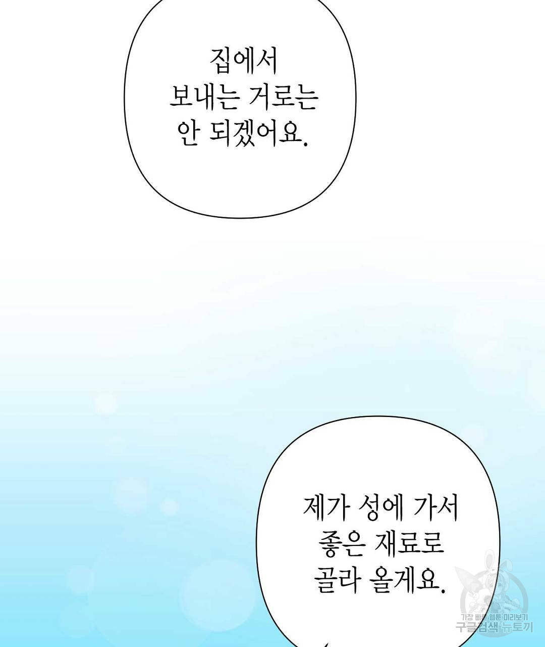 교랑의경 16화 - 웹툰 이미지 181