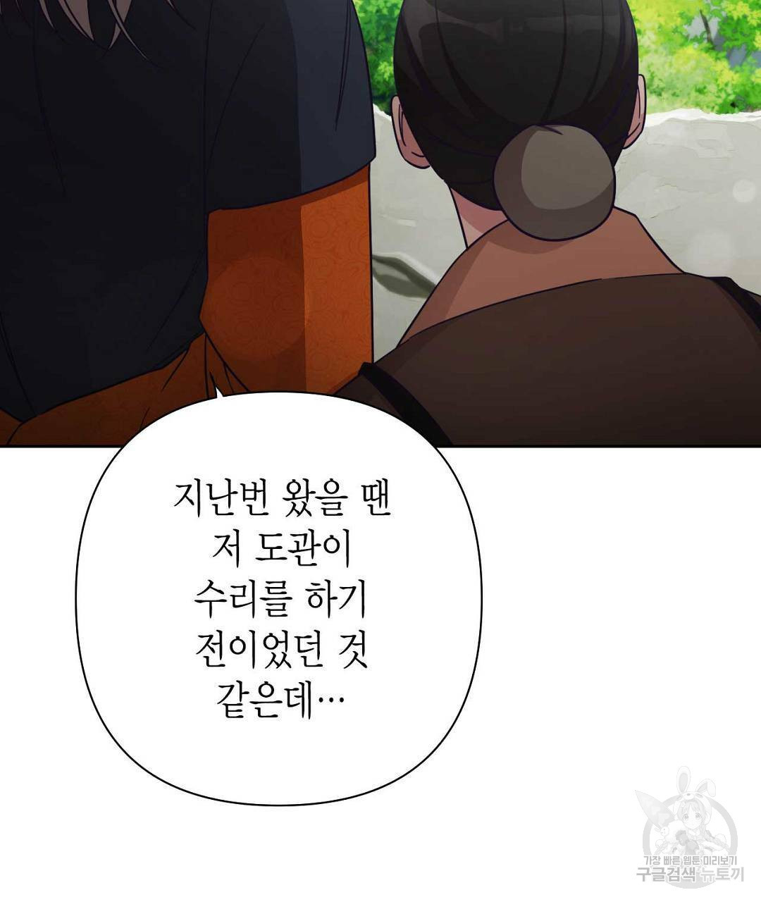 교랑의경 16화 - 웹툰 이미지 209