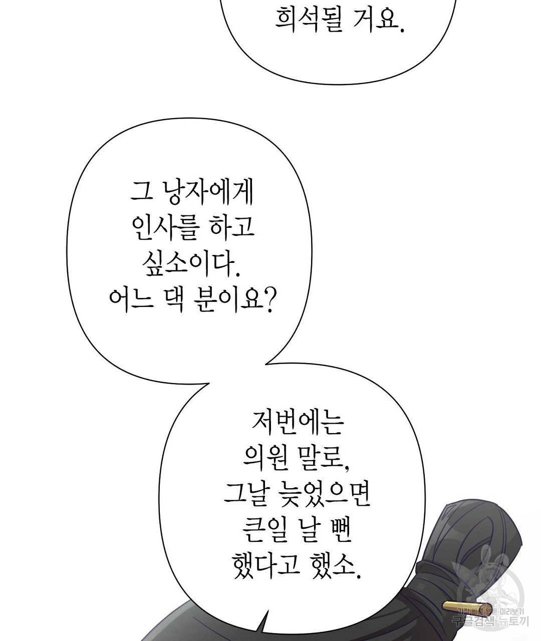 교랑의경 16화 - 웹툰 이미지 243