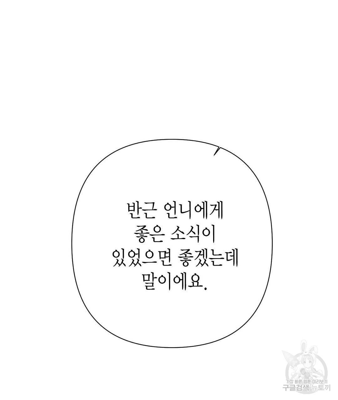 교랑의경 16화 - 웹툰 이미지 257