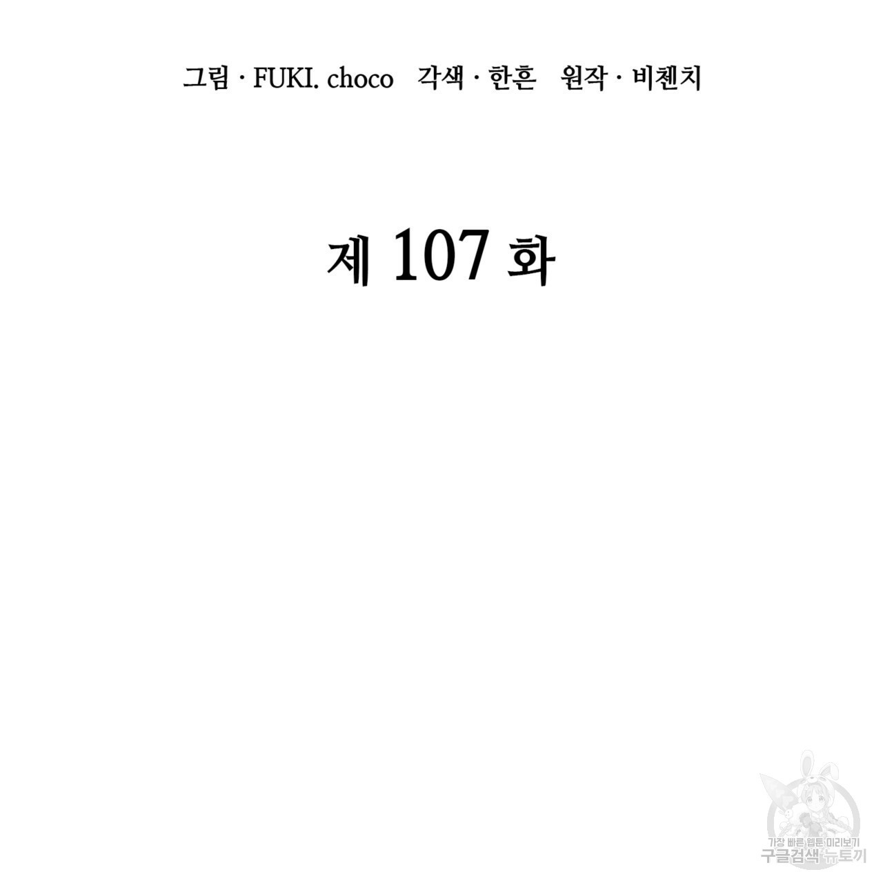 마귀 리디북스 107화 - 웹툰 이미지 40