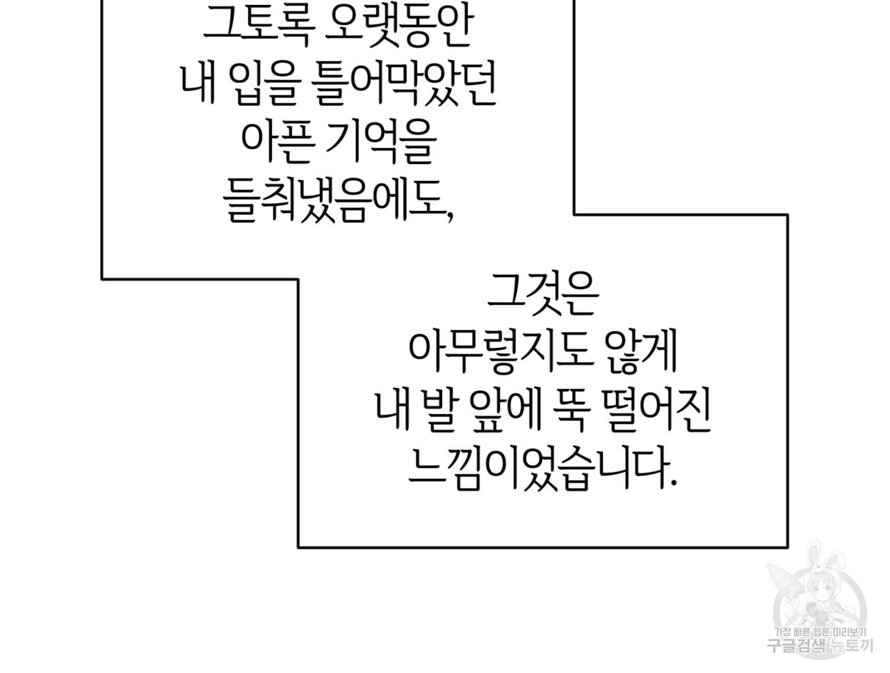 마귀 리디북스 107화 - 웹툰 이미지 83