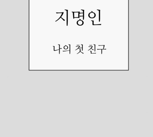 너의 미소가 함정 105화 - 웹툰 이미지 2