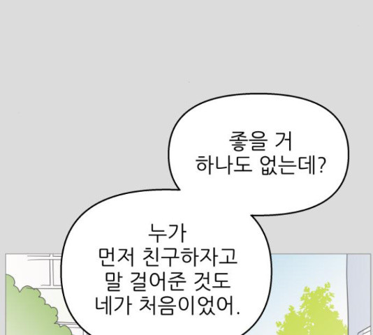 너의 미소가 함정 105화 - 웹툰 이미지 9