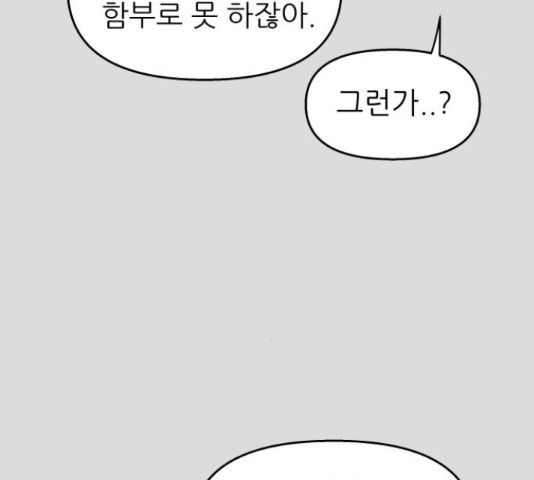 너의 미소가 함정 105화 - 웹툰 이미지 11