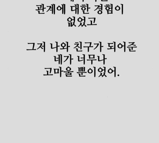 너의 미소가 함정 105화 - 웹툰 이미지 19